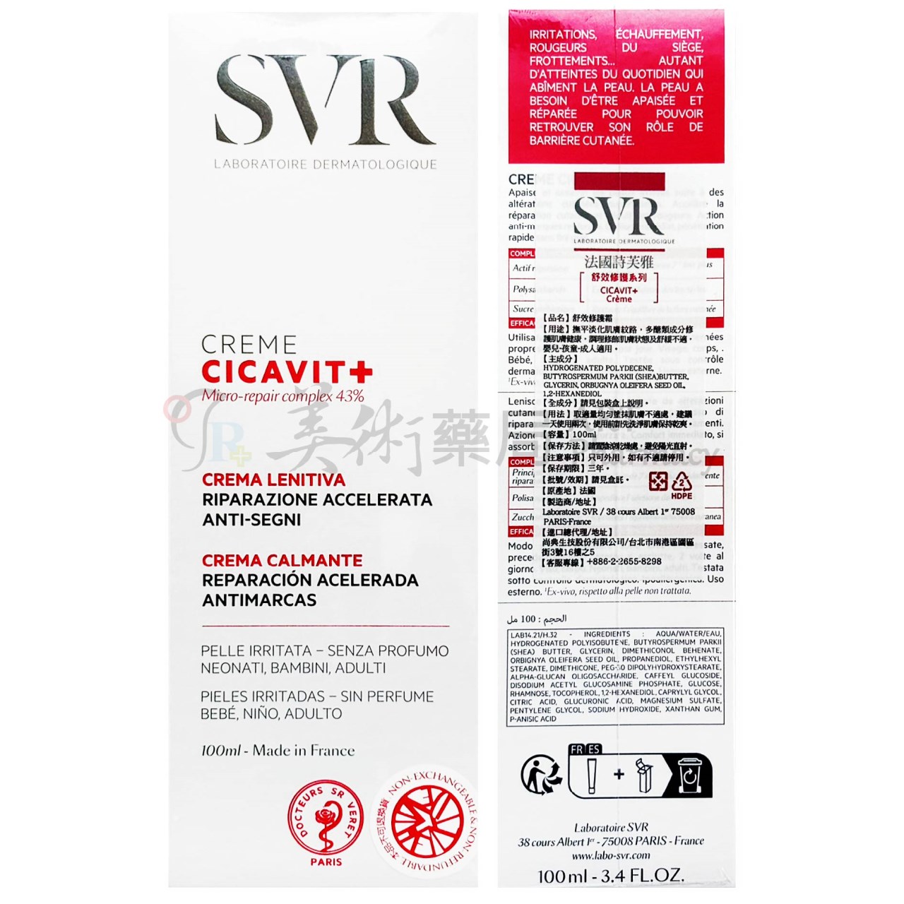 法國詩芙雅 舒效修復霜 100 55ml/組 SVR 舒效修護霜 嬰兒 孩童 成人適用 美術藥局 公司貨