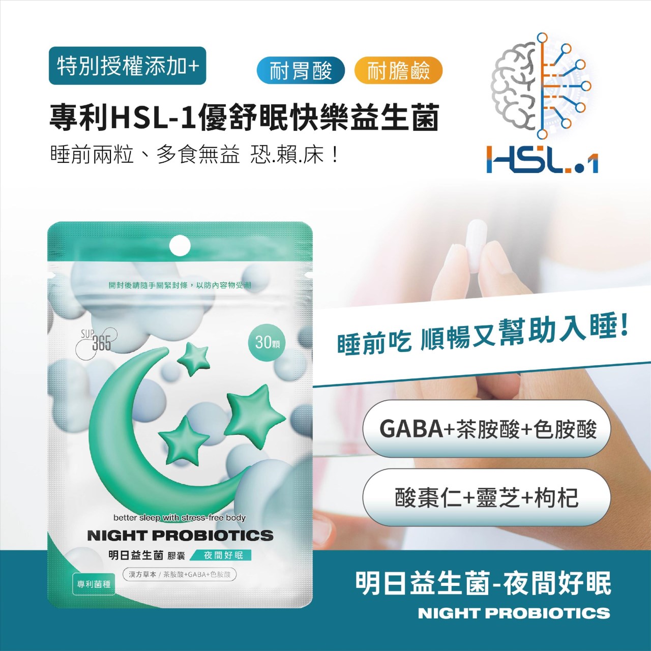 明日益生菌 30顆/包 夜間好眠 茶胺酸 酸棗仁 靈芝 枸杞 漢草本複方 益生菌 美術藥局 公司貨【限時買一送一】