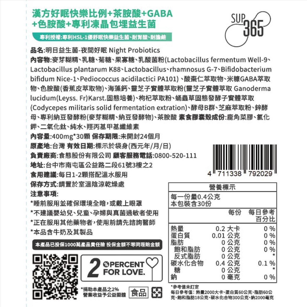 明日益生菌 30顆/包 夜間好眠 茶胺酸 酸棗仁 靈芝 枸杞 漢草本複方 益生菌 美術藥局 公司貨【限時買一送一】