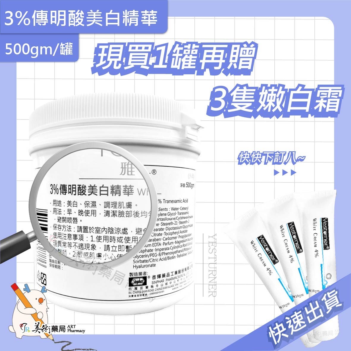 雅佛麗露 3%傳明酸 500gm/罐 大罐裝 經濟瓶 杏【買1瓶免運 贈嫩白霜3隻】美術藥局 官方公司貨