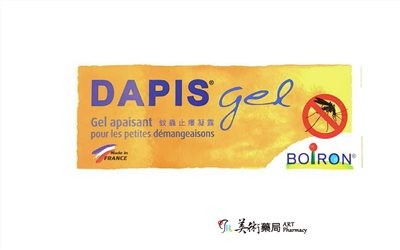 BOIRON DAPIS 蚊蟲止癢凝露 40g