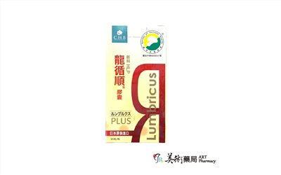 龍循順HLP 蚓激酶膠囊 日本原裝進口 90粒