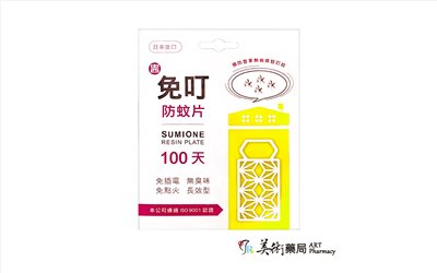  🌤️🌤️中西 免叮防蚊片 100天
