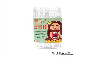 海淨 葉形牙籤刷