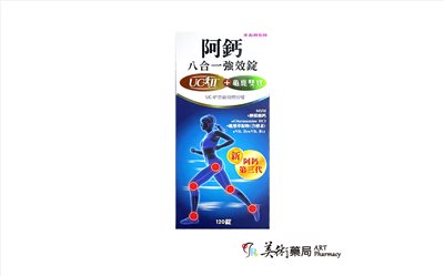 五洲生醫 阿鈣 八合一強效錠