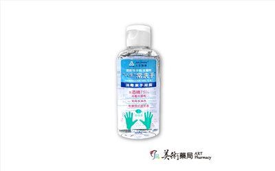 人生製藥 消毒潔手凝露 