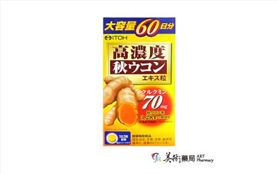 ITOH 爽快甘秋薑黃 300粒/盒 60日份 日本製 促進代謝 美術藥局