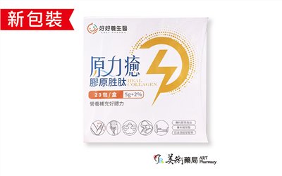 原力癒膠原胜肽