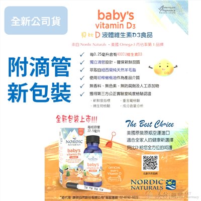 藥局公司貨 北歐天然 貝比D 液態 維生素 D3 滴劑 寶寶 新生兒