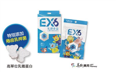 乳鐵多益 EX6  單包(18錠)｜5包盒裝(90錠) 中化健康生技 美術藥局｜實體經營