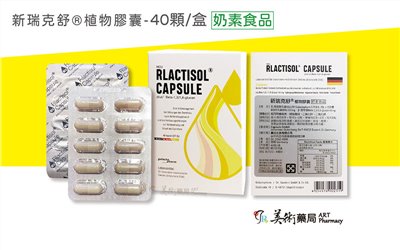 新瑞克舒 植物膠囊 (40顆/盒)