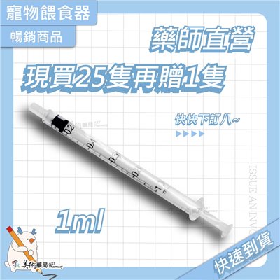 [買24送1] 針筒 注射筒 2.5ml、5ml、10ml、20ml 、30ml 、50ml 寵物餵食器 灌食器 工業用