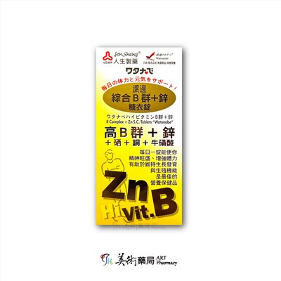 渡邊 綜合B群＋鋅糖衣錠 營養保健品