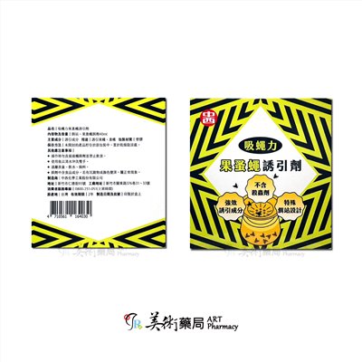 中西 西蠅力 果蚤蠅 誘引劑 40ml