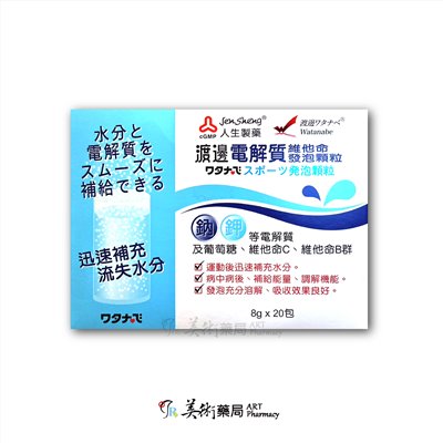 渡邊 電解質維他命發泡顆粒 8g/20包