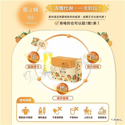 服立孅代謝美妍發泡粉 30包/盒 番茄口味 養顏美容 全方位調整體質 美術藥局｜實體經營