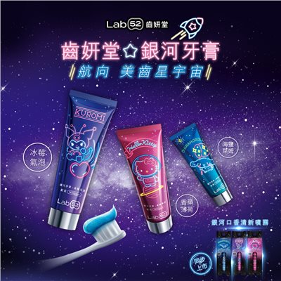 銀河牙膏.冰莓氣泡 海鹽萊姆 香蘋薄荷 100g/條 齒妍堂 美術藥局 實體經營