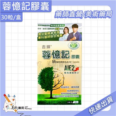 蓉憶記膠囊 30粒/盒 管花肉蓯蓉萃取物 美術藥局 公司貨